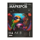 УЦЕНКА Бумага для маркеров в папке А4 8л 180г/м² Calligrata TOP, мел.картон - Фото 2