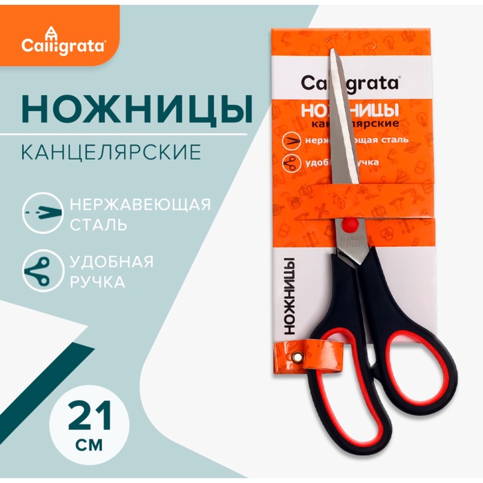 УЦЕНКА Ножницы канцелярские 21см (+-0,5см), ручки пластиковые с резиновыми вставками - Фото 1