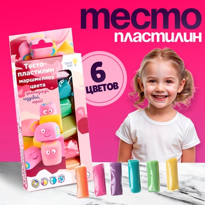 УЦЕНКА Тесто-пластилин ( набор 6 цветов) . Зефирные цвета TA1089 / TA1089V