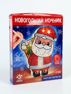 УЦЕНКА Набор для творчества Новогодний ночник Дед мороз - Фото 5