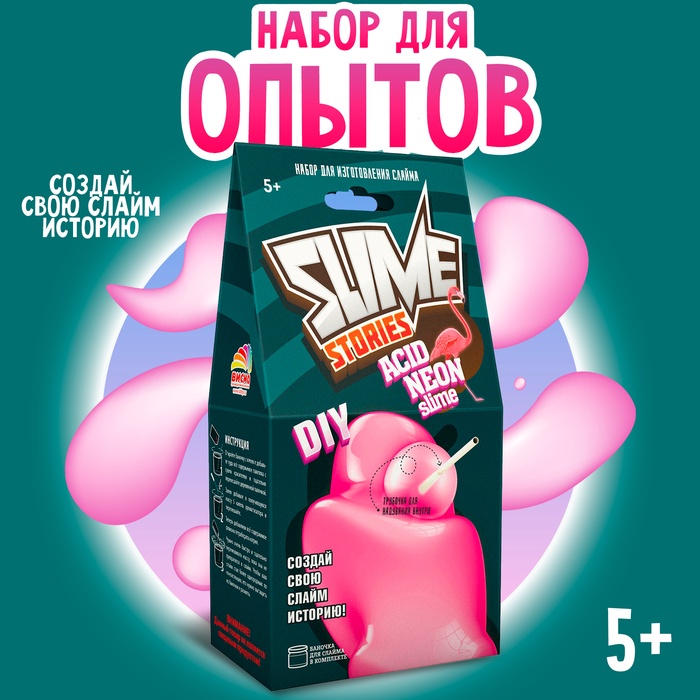 УЦЕНКА Набор для опытов и экспериментов «Slime Stories. Acid neon» серия «Юный химик» - Фото 1