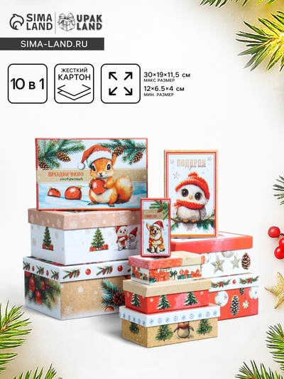 Набор подарочных новогодних коробок 10 в 1 «Новогодняя почта», 30×19×11.5 - 12×6.5×4 см