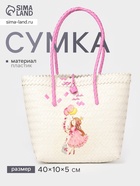 Сумка плетёная на застёжке «Девочка с букетом», 40×10×55 см, пластик, бело-розовая - Фото 1