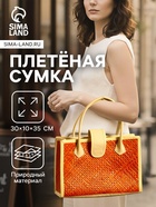 Сумка плетёная на застёжке из пандана, 30×10×35 см, бежево-оранжевая - фото 53768872