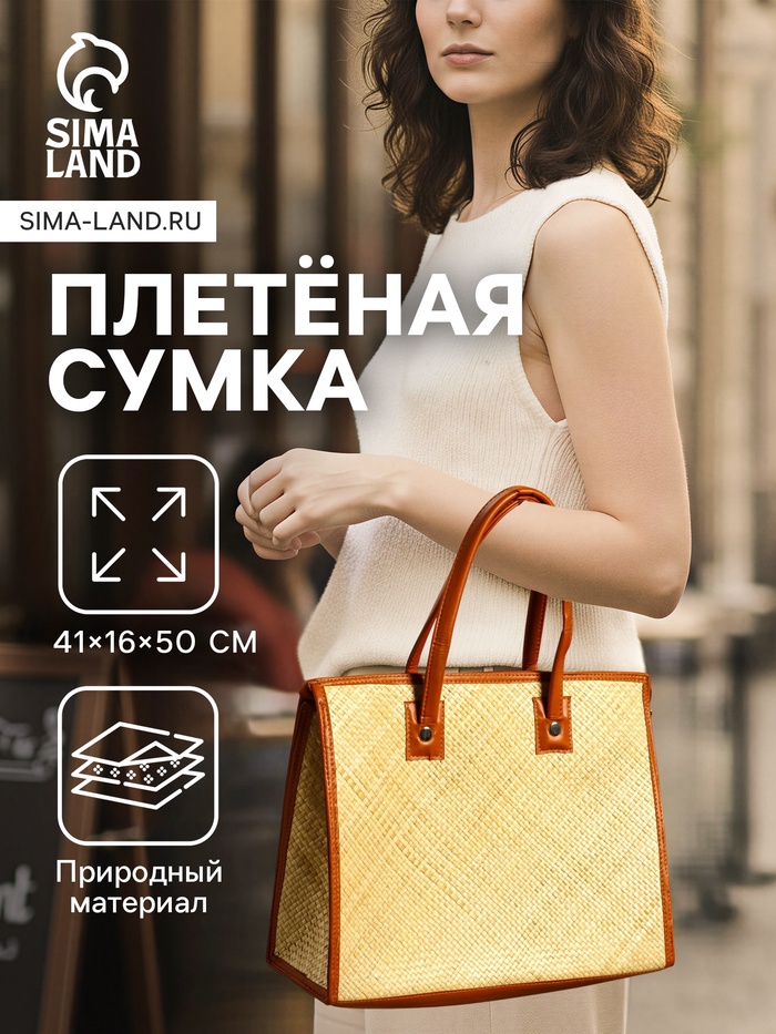 Сумка плетёная на молнии из пандана, 41×16×50 см, светло-коричневая - Фото 1