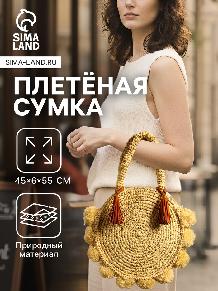 Сумка плетёная на молнии из соломы, 45×6×55 см - Фото 1