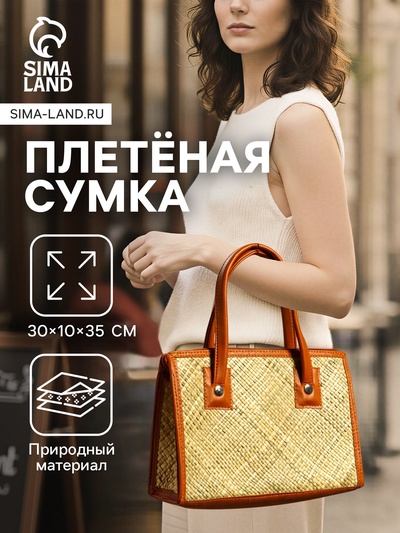 Сумка плетёная на молнии из пандана, 30×10×35 см, светло-коричневая