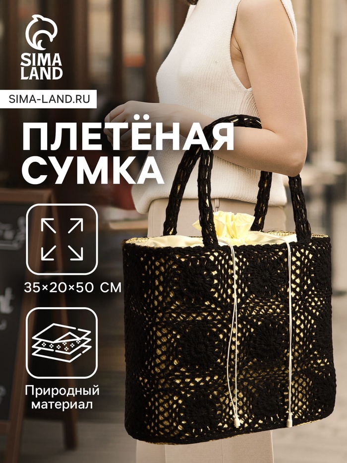 Сумка плетёная из пандана, 35×20×50 см, бежево-чёрная