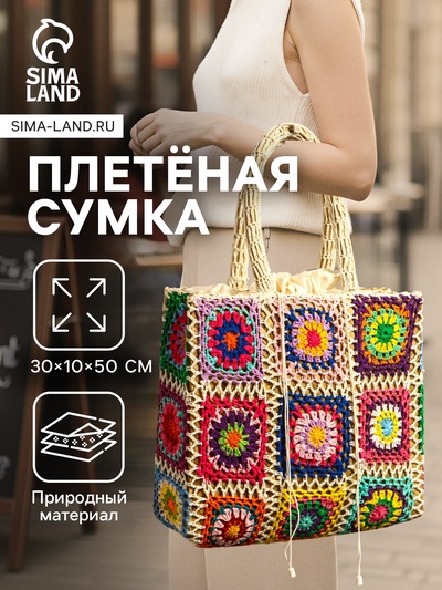 Сумка плетёная из пандана, 30×10×50 см, разноцветная