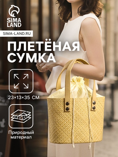Сумка плетёная из пандана, 23×13×35 см, бежевая