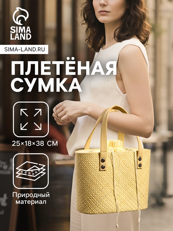 Сумка плетёная из пандана, 25×18×38 см, бежевая - Фото 1