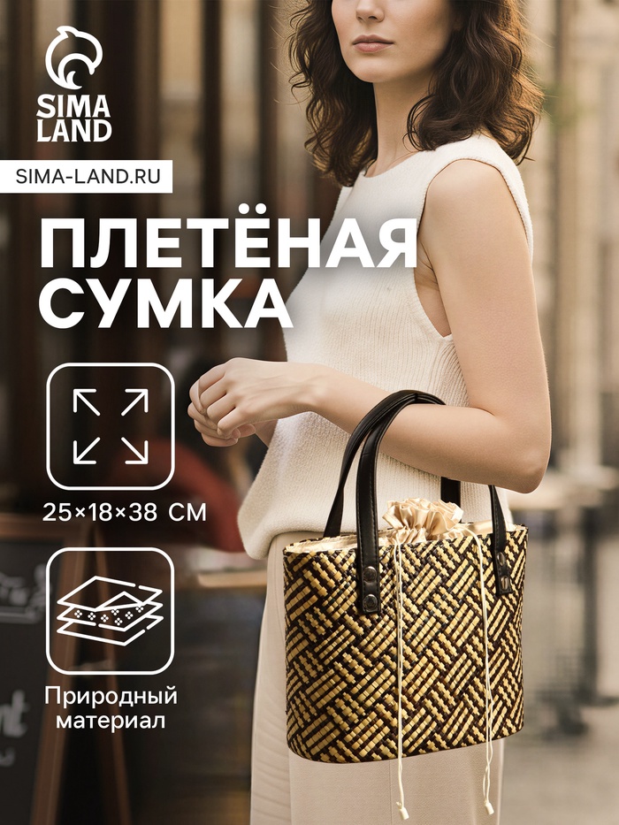 Сумка плетёная из пандана, 25×18×38 см, бежево-коричневая - Фото 1
