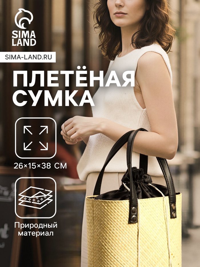 Сумка плетёная из пандана, 26×15×38 см, бежево-чёрная - Фото 1
