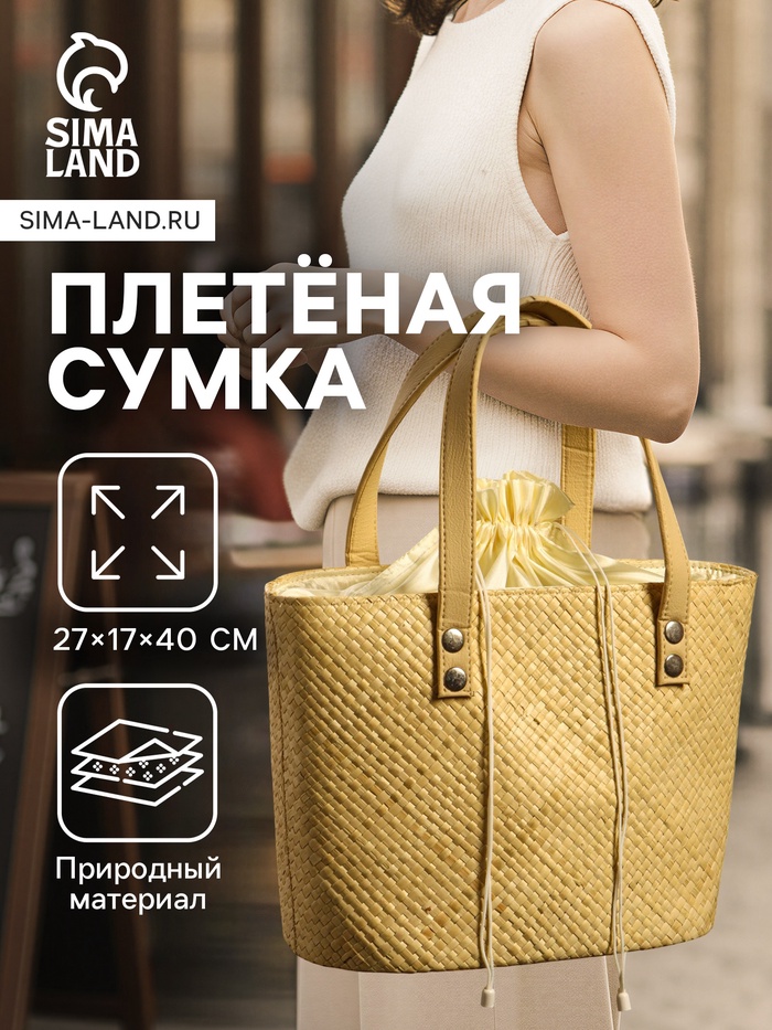 Сумка плетёная из пандана, 27×17×40 см, бежевая - Фото 1