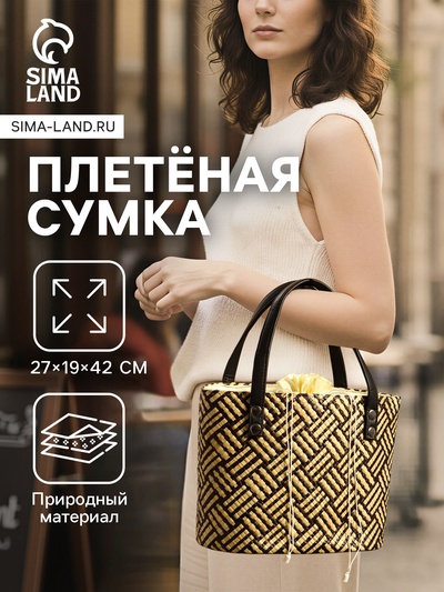 Сумка плетёная из пандана, 27×19×42 см, бежево-коричневая