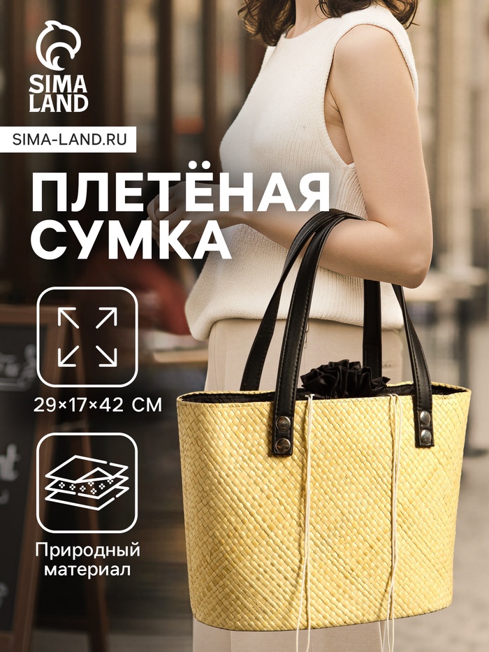 Сумка плетёная из пандана, 29×17×42 см, бежево-чёрная - Фото 1