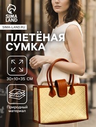 Сумка плетёная на застёжке из пандана, 30×10×35 см, бежево-коричневая - Фото 1