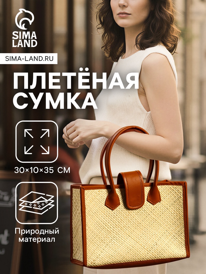 Сумка плетёная на застёжке из пандана, 30×10×35 см, бежево-коричневая - Фото 1