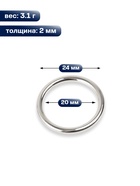 Кольцо литое TEIRA, для сумки, d=20/24 мм, набор 2 шт., 3.1 г, s=2 мм, цвет серебряный - Фото 2