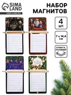 Набор магнитов «С Новым годом» с блоком и карандашом 4 шт. - фото 809283107 Набор магнитов «С Новым годом» с блоком и карандашом 4 шт. - фото 809283107