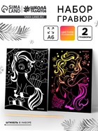 Гравюра новогодняя «Чудесный праздник» А6, 2 шт., набор для творчества - Фото 1