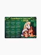 Календарь - магнит 2026 «Семейного счастья в новом году», 8?12 см (комплект 3 шт) - фото 53888172