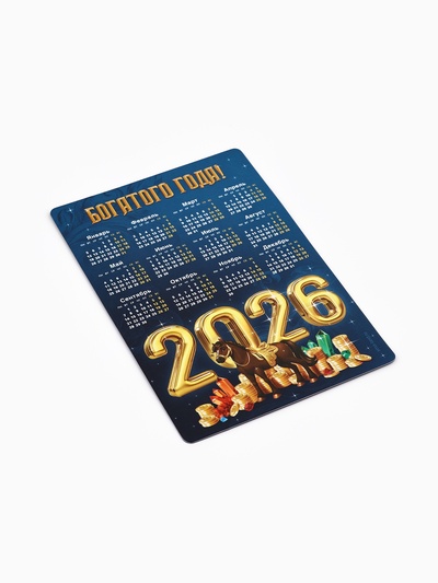 Календарь - магнит «Богатого 2026 года»