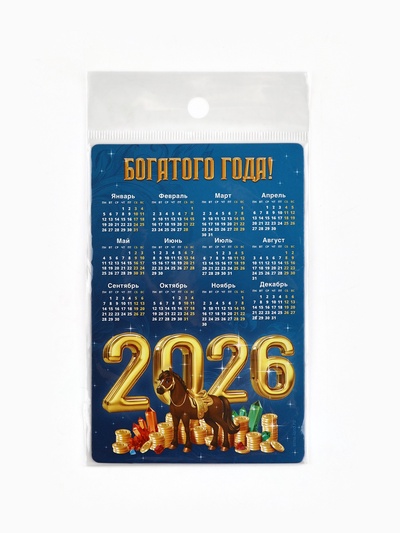 Календарь - магнит «Богатого 2026 года»