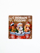 Магнит на холодильник «С Новым годом», 8 х 8 см (комплект 4 шт) - фото 53888210