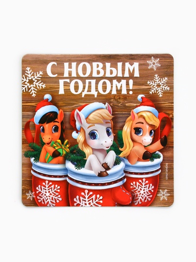 Магнит на холодильник «С Новым годом»