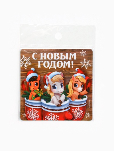 Магнит на холодильник «С Новым годом»