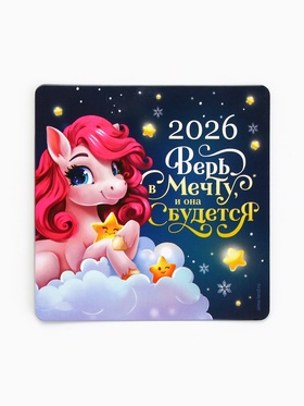 Магнит новогодний на холодильник «Верь в мечту» (комплект 4 шт)