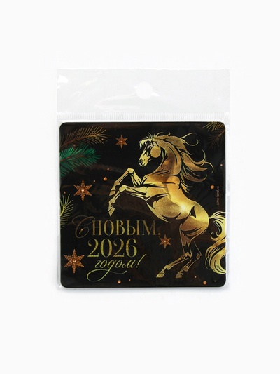 Магнит на холодильник «С Новым 2026»