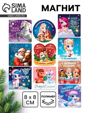 Магнит на холодильник «Новогодний», МИКС, 8×8 см