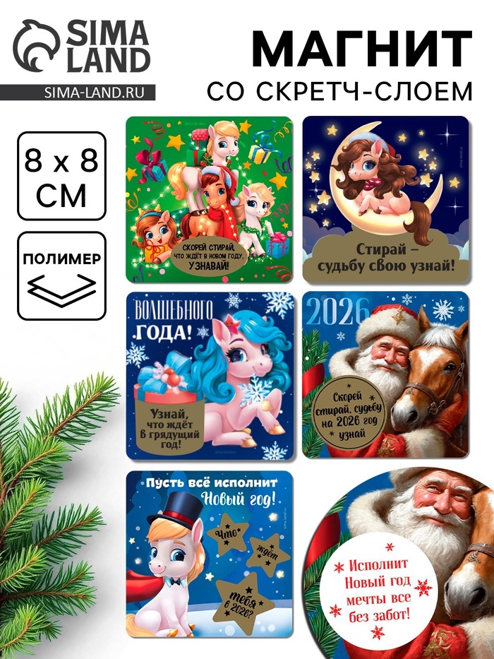 Магнит со скретч-слоем «Новогодний», микс 5 шт., 8×8 см - Фото 1