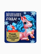 Магнит со скретч-слоем «Новогодний», микс 5 шт., 8×8 см - Фото 5