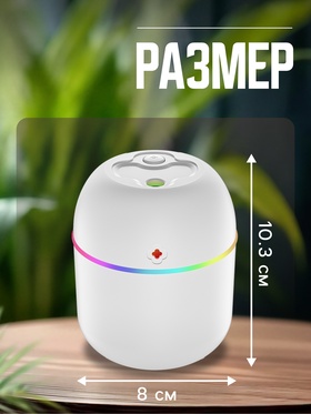Увлажнитель воздуха HM-20, ультразвуковой, 220 мл, с подсветкой, 1.5 Вт, от USB, белый