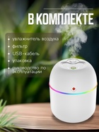 Увлажнитель воздуха HM-20, ультразвуковой, 220 мл, с подсветкой, 1.5 Вт, от USB, белый - Фото 6