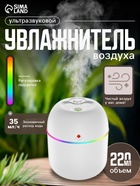 Увлажнитель воздуха HM-20, ультразвуковой, 220 мл, с подсветкой, 1.5 Вт, от USB, белый - Фото 1