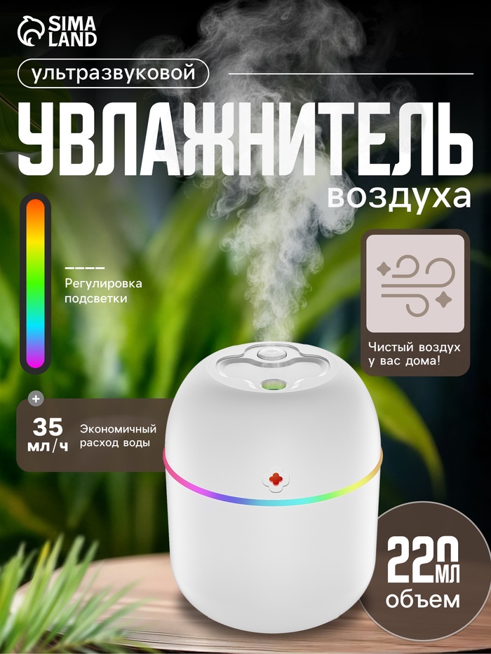 Увлажнитель воздуха HM-20, ультразвуковой, 220 мл, с подсветкой, 1.5 Вт, от USB, белый - Фото 1