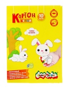 УЦЕНКА Картон белый А4 10 л Каляка-Маляка, мелов, 200 г/м², в папке КБМКМ10 - Фото 2