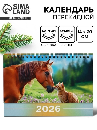 Календарь 2026 настольный, домик «Лошадь с котом» 14×20 см