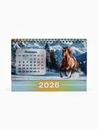Календарь 2026 настольный, домик «Лошадь с котом» 14×20 см 10875919 - фото 6054284