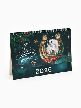 Календарь 2026 настольный, домик «С новым годом» 14?20 см (комплект 2 шт)
