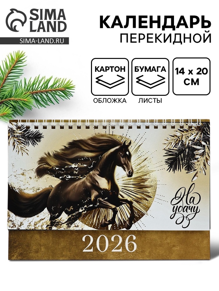 Календарь 2026 настольный, домик «Бело-золотой» 14×20 см - Фото 1