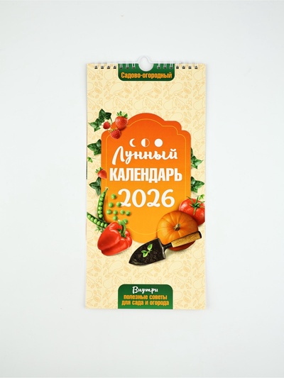 Календарь 2026 на ригеле «Садово-огородный» 16.5×34 см