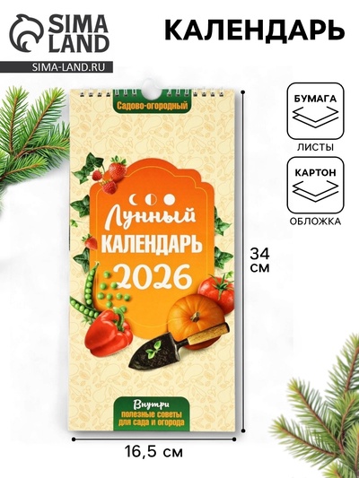 Календарь 2026 на ригеле «Садово-огородный» 16.5×34 см