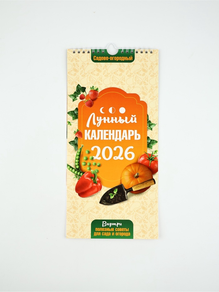 Календарь 2026 на ригеле «Садово-огородный» 16.5×34 см - Фото 1