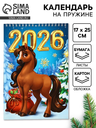 Календарь на пружине без ригеля 2026 «Лошадь»