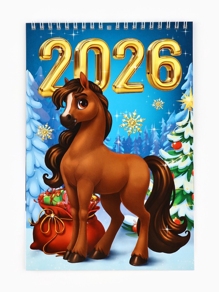 Календарь на пружине без ригеля 2026 «Лошадь» - Фото 1